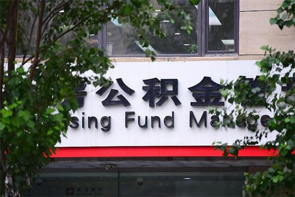 钟祥成都公积金代办提取公司（钟祥成都公积金代办提取公司有哪些）
